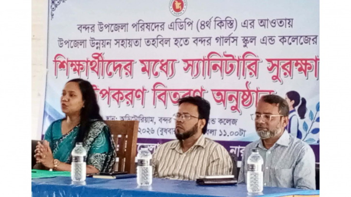 বন্দরে এক হাজার শিক্ষার্থীর মধ্যে স্যানিটারি সুরক্ষা উপকরণ বিতরণ 
