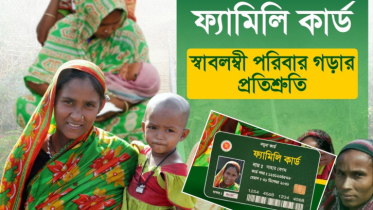 নারায়ণগঞ্জে ফ্যামিলি কার্ডের কার্যক্রম শুরু হচ্ছে