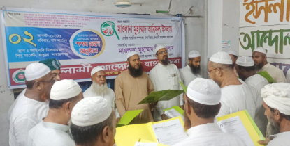নারায়ণগঞ্জ মহানগর ইসলামী আন্দোলনের কমিটি