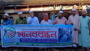 কুতুবপুরের জলাবদ্ধতা সমাধানের দাবিতে ইসলামী আ‌ন্দোল‌নের মানববন্ধন
