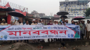 মিতালী মার্কেটের ব্যবসায়ীদের মানববন্ধন মিতালী মার্কেটের ব্যবসায়ীদের মানববন্ধন