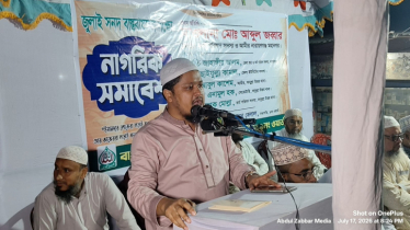 কুতুবপুর ইউনিয়নে জামায়াতের নাগরিক সমাবেশ কুতুবপুর ইউনিয়নে জামায়াতের নাগরিক সমাবেশ