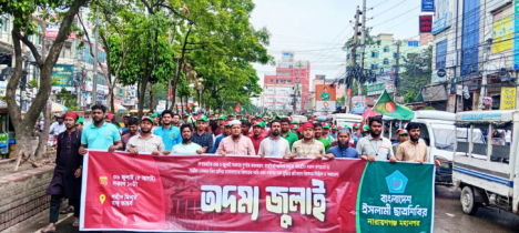 ছাত্রশিবিরের বিশাল বিক্ষোভ মিছিল ছাত্রশিবিরের বিশাল বিক্ষোভ মিছিল