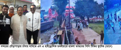বন্দরে চাঁদা না পেয়ে ডকইয়ার্ডে সন্ত্রাসী হামলা