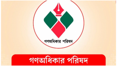 নারায়ণগঞ্জ জেলা গণঅধিকার পরিষদের কমিটি বিলুপ্ত