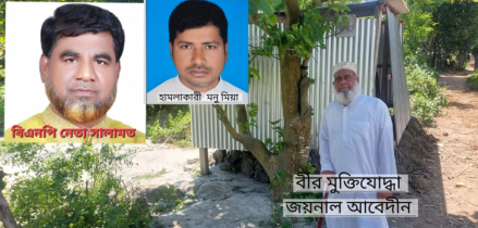 আড়াইহাজারে বীর মুক্তিযোদ্ধার জমি দখলের চেষ্টা ও হামলা