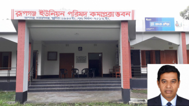 রূপগঞ্জ ইউনিয়ন পরিষদের প্রশাসক নয়, নির্বাচন চান ভোটাররা রূপগঞ্জ ইউনিয়ন পরিষদের প্রশাসক নয়, নির্বাচন চান ভোটাররা