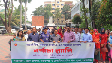 আন্তর্জাতিক সাক্ষরতা দিবসে নারায়ণগঞ্জে বর্ণাঢ্য র‍্যালি ও আলোচনা সভা
