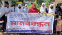 রূপগঞ্জে শিক্ষা প্রতিষ্ঠানে সন্ত্রাসী হামলা-ভাংচুর ও হুমকির প্রতিবাদে মানববন্ধন রূপগঞ্জে শিক্ষা প্রতিষ্ঠানে সন্ত্রাসী হামলা-ভাংচুর ও হুমকির প্রতিবাদে মানববন্ধন