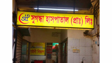 বিভাগীয় প্রধান পরিচয়ে অপারেশনে নবজাতকের মৃত্যু, থানায় অভিযোগ 