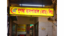 বিভাগীয় প্রধান পরিচয়ে অপারেশনে নবজাতকের মৃত্যু, থানায় অভিযোগ 
