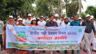 নারায়ণগঞ্জে জাতীয় পল্লী উন্নয়ন দিবস পালিত: র্যালি, চারা বিতরণ ও আলোচনা সভা নারায়ণগঞ্জে জাতীয় পল্লী উন্নয়ন দিবস পালিত: র্যালি, চারা বিতরণ ও আলোচনা সভা