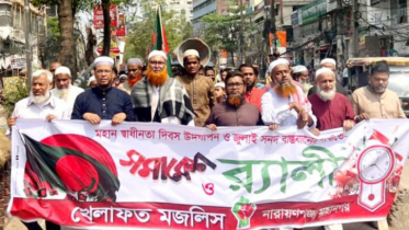 নারায়ণগঞ্জে খেলাফত মজলিসের সমাবেশ ও র‍্যালি