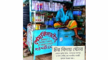 মৃত্যু যেখানে কারো জীবিকার অবলম্বন মৃত্যু যেখানে কারো জীবিকার অবলম্বন