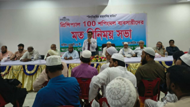 সোনারগাঁয়ে জনপ্রিয় ‘প্রিন্সিপাল ১০০’ শপিংমলে ব্যবসায়ীদের মতবিনিময় সভা