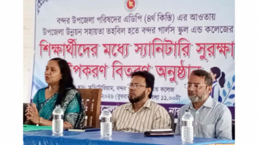 বন্দরে এক হাজার শিক্ষার্থীর মধ্যে স্যানিটারি সুরক্ষা উপকরণ বিতরণ 