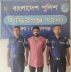বৈষম্যবিরোধী ছাত্র আন্দোলনের মামলার আসামি রাজু গ্রেপ্তার বৈষম্যবিরোধী ছাত্র আন্দোলনের মামলার আসামি রাজু গ্রেপ্তার