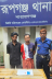 রূপগঞ্জে ইয়াবাসহ দুই মাদক ব্যবসায়ী গ্রেপ্তার রূপগঞ্জে ইয়াবাসহ দুই মাদক ব্যবসায়ী গ্রেপ্তার