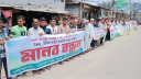 পণ্যবাহী ট্রাকে ডাকাতি বন্ধে সিদ্ধিরগঞ্জে পরিবহন মালিকদের মানববন্ধন