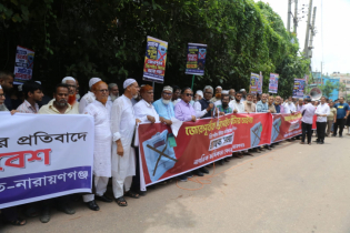প্রিপেইড মিটার বাতিলের দাবিতে সমাবেশ