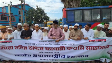 গাজীর দখলমুক্ত করে মাদ্রাসার জমি উদ্ধারের দাবিতে রূপগঞ্জে মানববন্ধন