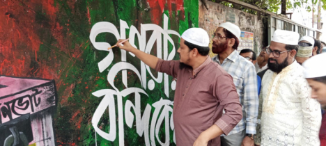 জুলাই গণঅভ্যুত্থান উপলক্ষে নারায়ণগঞ্জে গ্রাফিতি উদ্বোধন 
