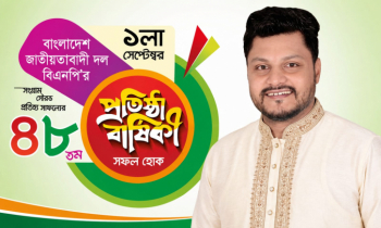 ৪৮ বছরে বিএনপি, প্রতিষ্ঠাবার্ষিকীতে ওমর হোসেনের শুভেচ্ছা