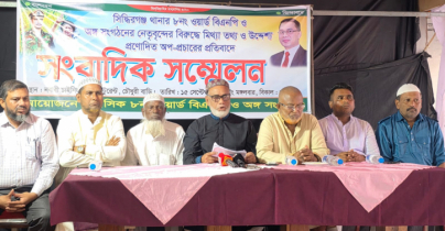 মিথ্যা তথ্য ও উদ্দেশ্যপ্রণোদিত অপপ্রচারের প্রতিবাদে সিদ্ধিরগঞ্জে বিএনপির সংবাদ সম্মেলন