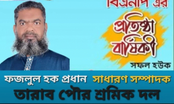 রূপগঞ্জে দাবিকৃত চাদা না দেওয়ায় ট্রাক চালককে পিটিয়ে আহত করলো শ্রমিকদল নেতা