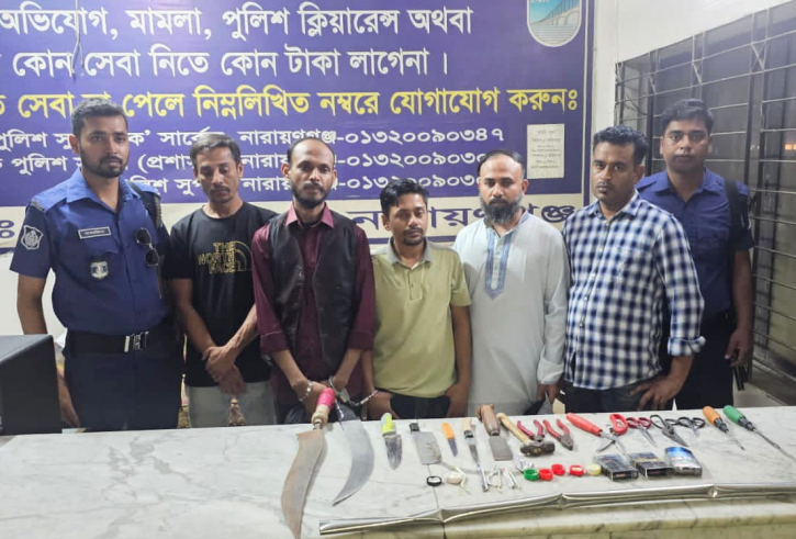 নারায়ণগঞ্জে দেশীয় অস্ত্রসহ ৫ জন গ্রেপ্তার 