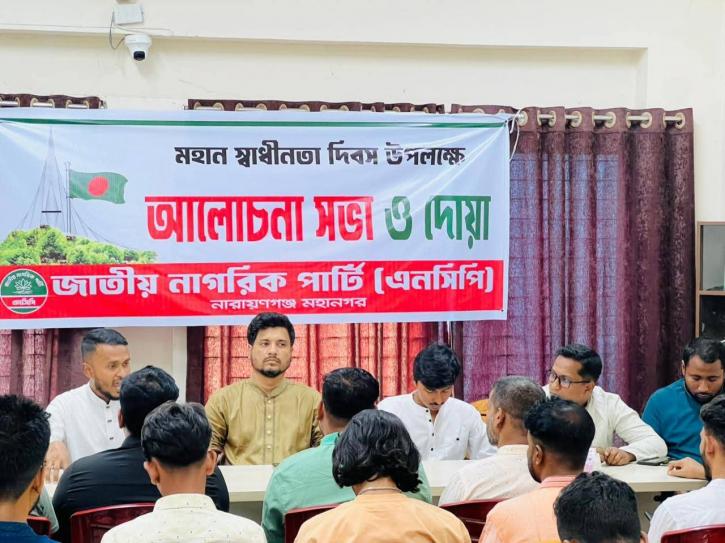 মহানগর এনসিপির আলোচনা সভা ও দোয়া মহানগর এনসিপির আলোচনা সভা ও দোয়া