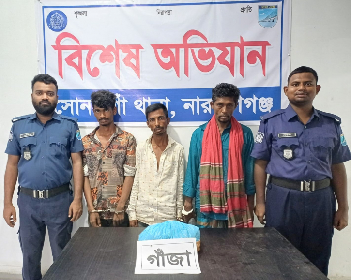 সোনারগাঁওয়ে গাঁজাসহ গ্রেপ্তার ৩ 