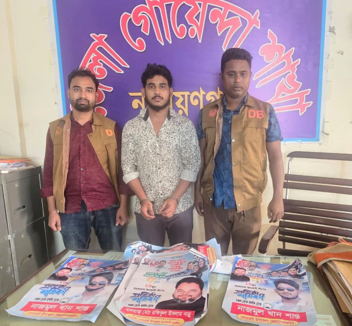 নারায়ণগঞ্জে প্রতিষ্ঠাবার্ষিকীর পোস্টারসহ আ.লীগ কর্মী গ্রেপ্তার