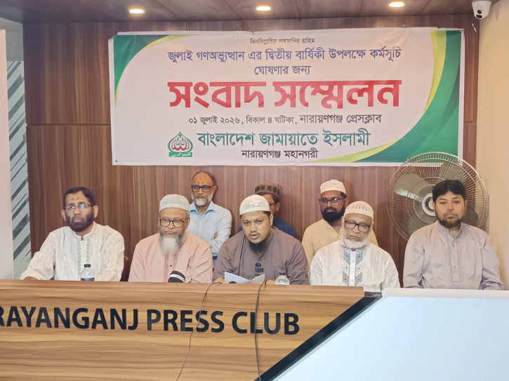 জুলাই গণঅভ্যুত্থানের ২য় বার্ষিকী উপলক্ষে জামায়াতে ইসলামীর মাসব্যাপী কর্মসূচি ঘোষণা