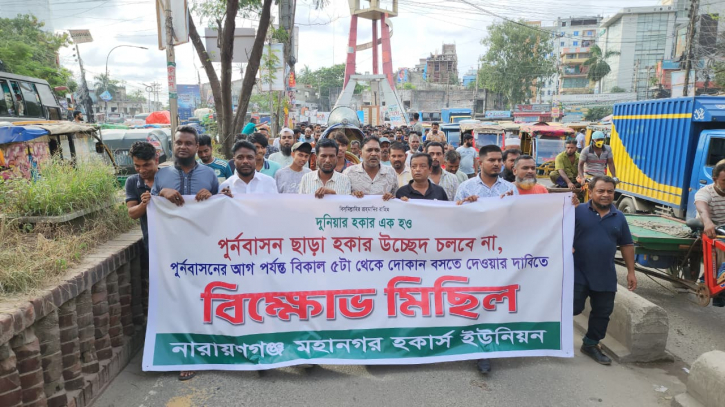 পুনর্বাসনের দাবীতে হকারদের বিক্ষোভ 