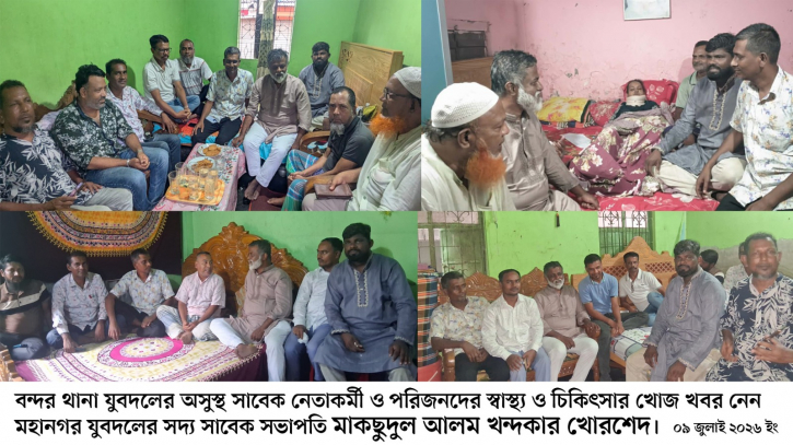 অসুস্থ সাবেক যুবদল নেতাকর্মী ও পরিবারের শয্যা পাশে খোরশেদ