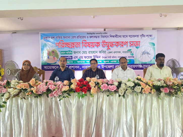 ডেঙ্গুসহ মশাবাহিত রোগ প্রতিরোধে শিক্ষার্থীদের সচেতন করতে উদ্বুদ্ধকরণ সভা