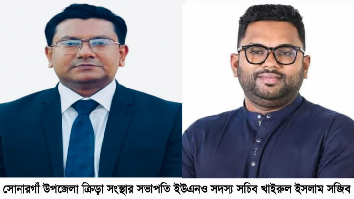 ক্রীড়া সংস্থার নতুন কমিটি: আহবায়ক আসিফ, সদস্য সচিব সজিব 