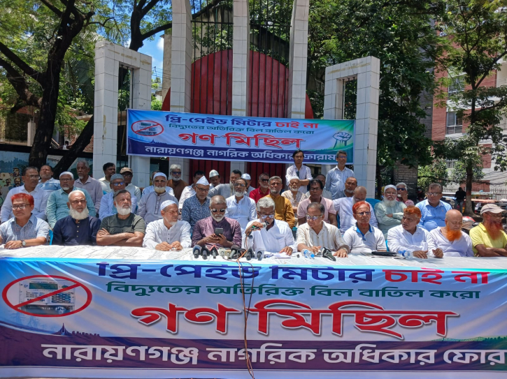 প্রিপেইড মিটার বন্ধে নারায়ণগঞ্জে গণমিছিল