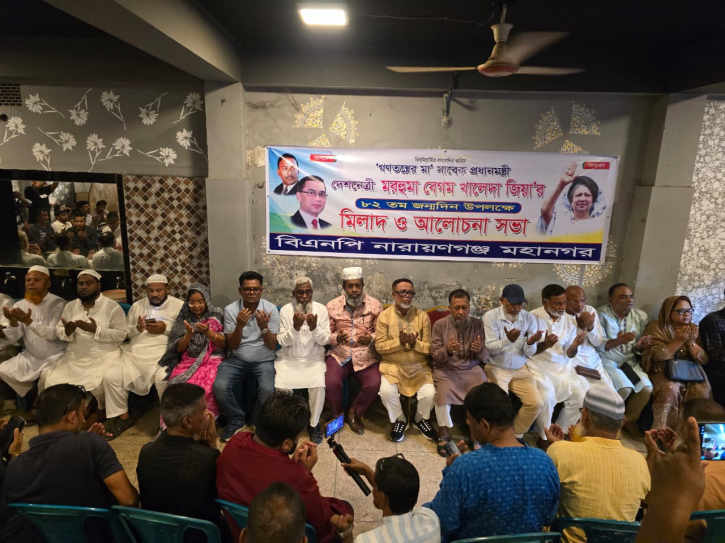 খালেদা জিয়ার জন্মদিনে নারায়ণগঞ্জ মহানগর বিএনপির দোয়া