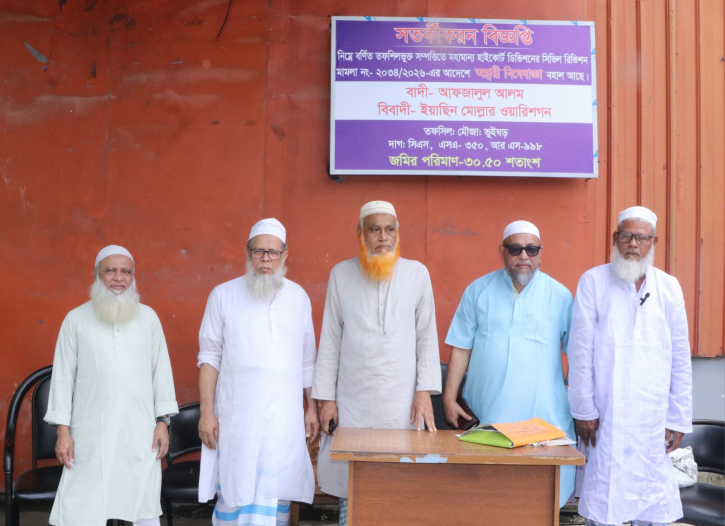 ফতুল্লা ভূইগড়ে জমি দখলের পাঁয়তারার অভিযোগ নুর গ্রুপের বিরুদ্ধে