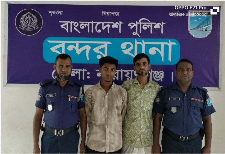 বন্দরে মাদক ও ওয়ারেন্টভুক্ত ২ আসামি গ্রেপ্তার