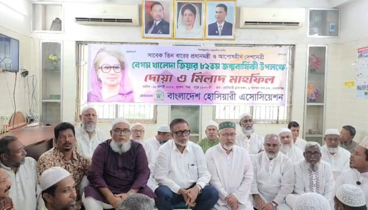 খালেদা জিয়ার জন্মবার্ষিকীতে হোসিয়ারী এসোসিয়েশনের মিলাদ ও দোয়া