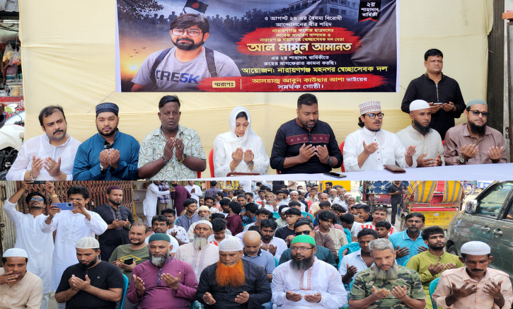 শহীদ আমানতের স্মরণে দোয়া মিলাদ