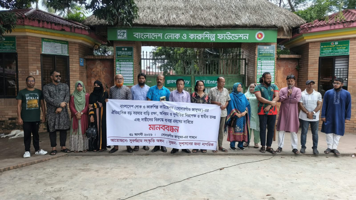 কোক স্টুডিওর শুটিংয়ে জাদুঘর ক্ষতিগ্রস্ত, প্রতিবাদে মানববন্ধন