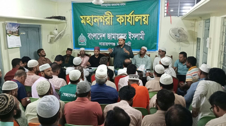 ৫ সেপ্টেম্বরের লং মার্চ সফল করতে নারায়ণগঞ্জে জামায়াতের যুব সভা