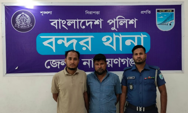 বন্দরে সাড়ে ৯ কেজি গাঁজাসহ গ্রেপ্তার ২