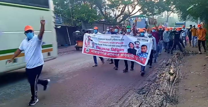নারায়ণগঞ্জে যুবলীগের ঝটিকা মিছিল