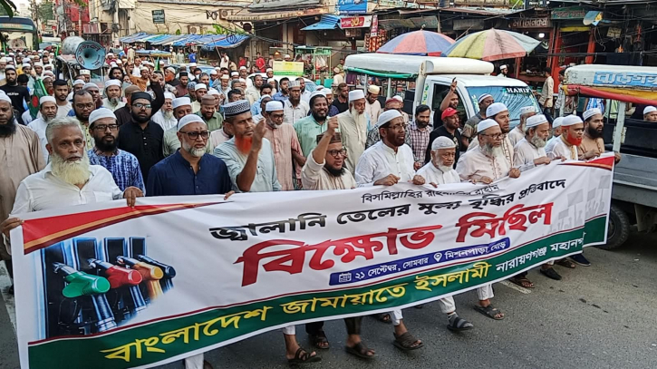 তেলের মূল্যবৃদ্ধির প্রতিবাদে জামায়াতের বিক্ষোভ