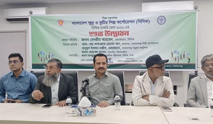 নারায়ণগঞ্জে বিসিক চাকরি মেলা অনুষ্ঠিত 